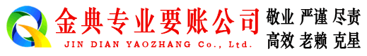 江南讨账公司